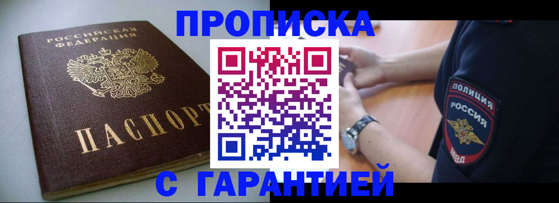прописка ребенка в Красноярске