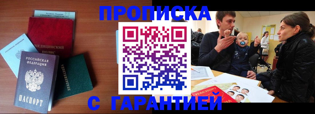 временная регистрация в Красноярске
