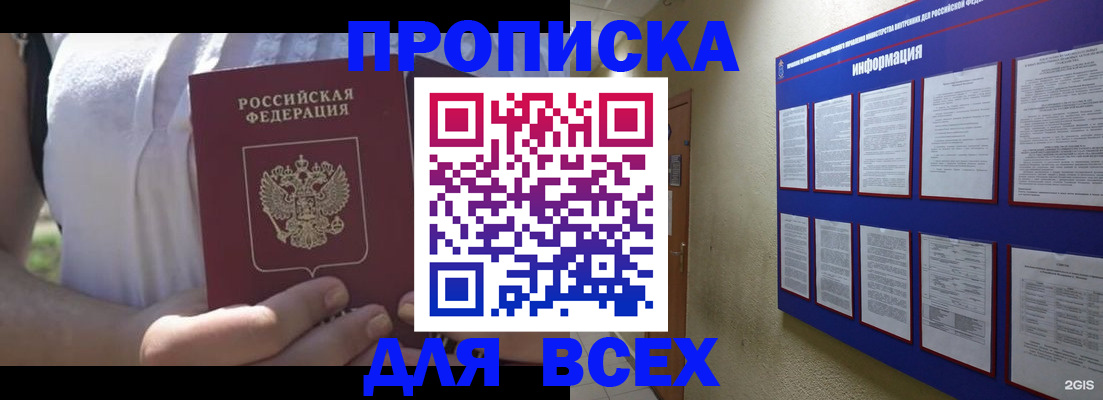 временная регистрация для всех в Красноярске