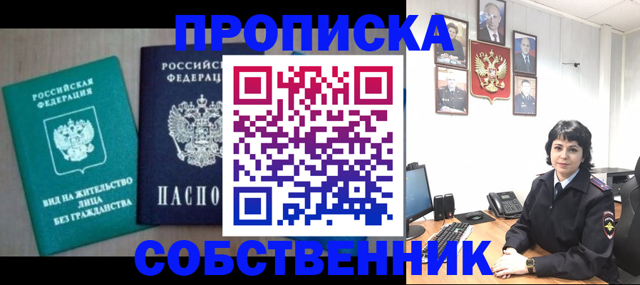 где прописаться в Красноярске
