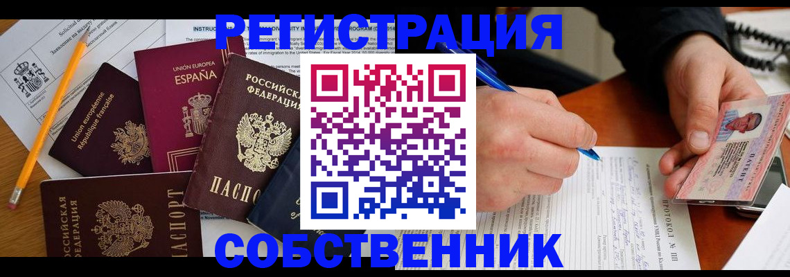 купить прописку в Красноярске