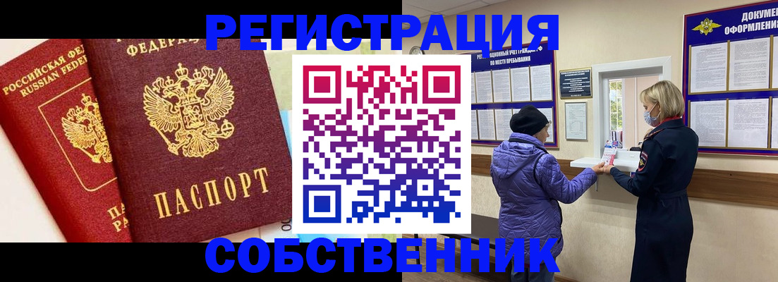 временная регистрация в квартире в Красноярске