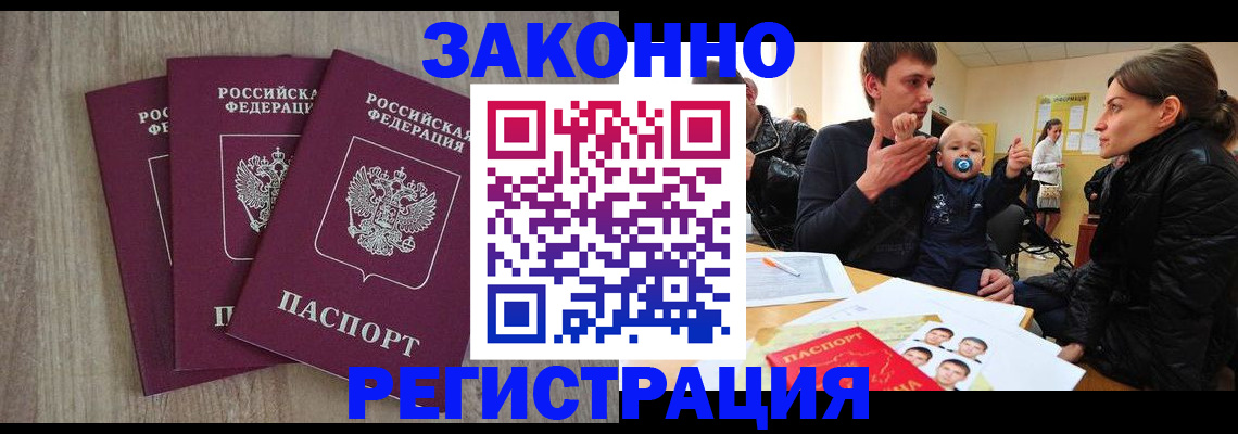 временная прописка в Красноярске